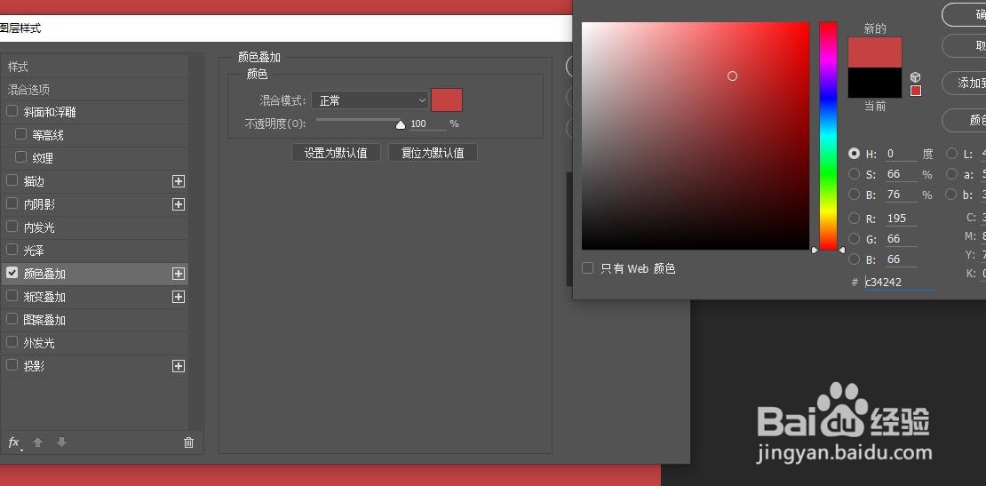 怎样在PS中更改图片的颜色