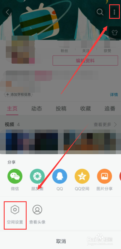 哔哩哔哩怎么公开最近玩过的游戏