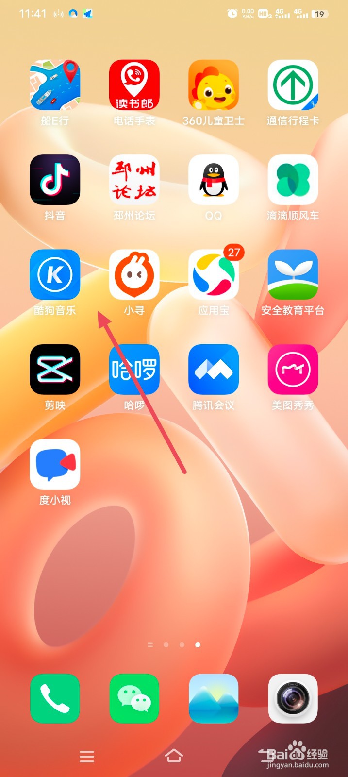 酷狗音乐如何关闭车载蓝牙歌词