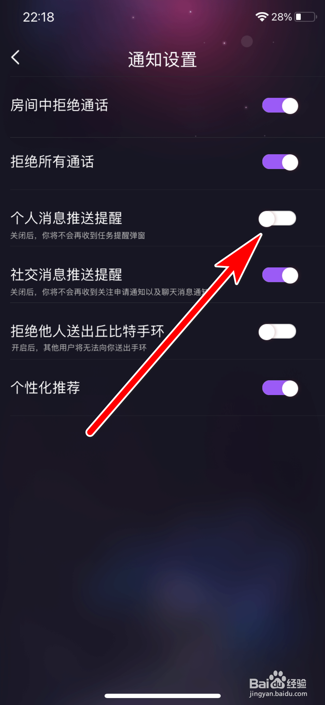 织音如何关闭个人消息推送提醒