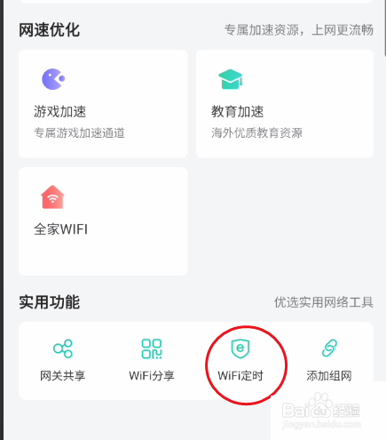 和家亲WiFi定时教程