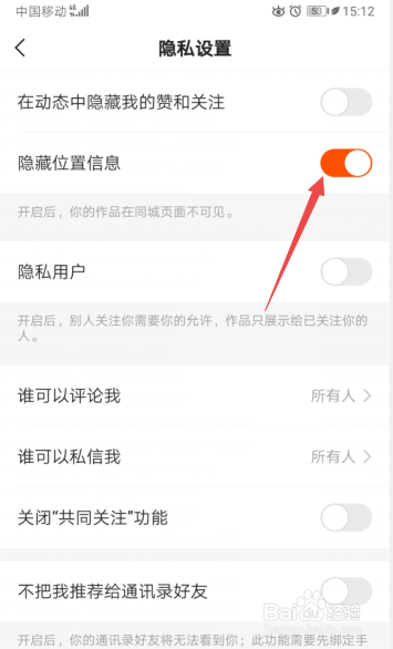 快手极速版怎么开启隐藏位置信息