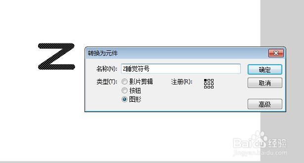flash做一个睡觉的表情符号