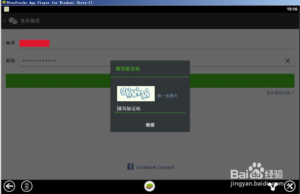 在电脑上玩微信
