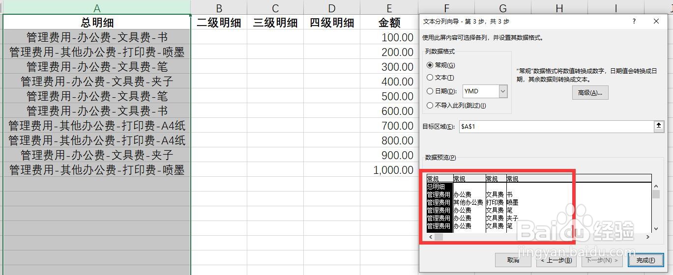 分列的作用2—Excel如何分级拆分单元格数据