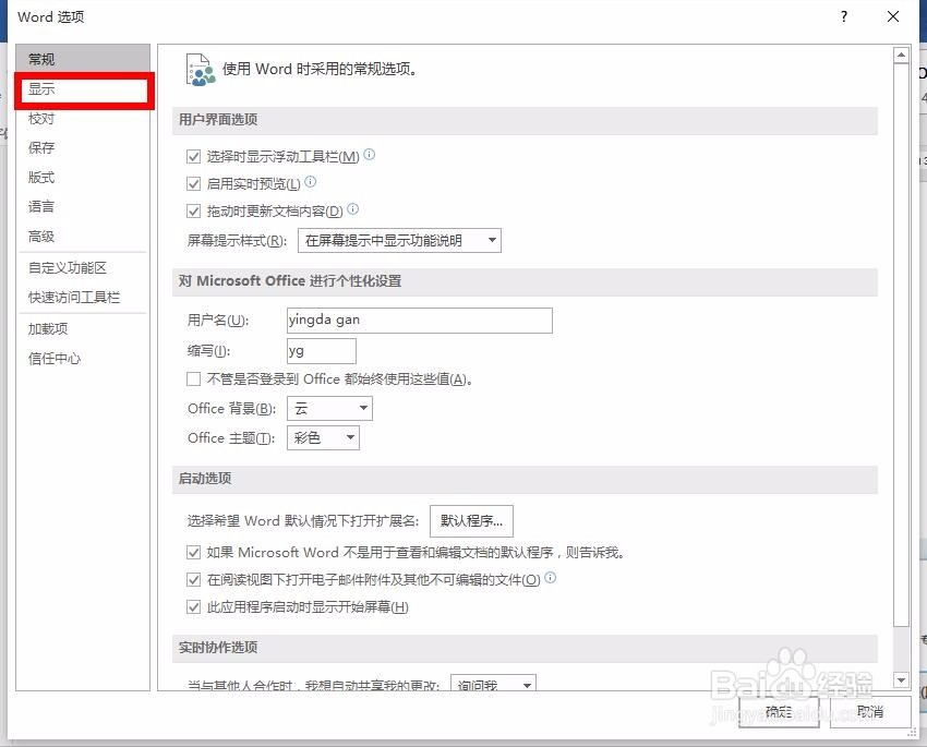 office 2016 word 取消大纲显示黑点