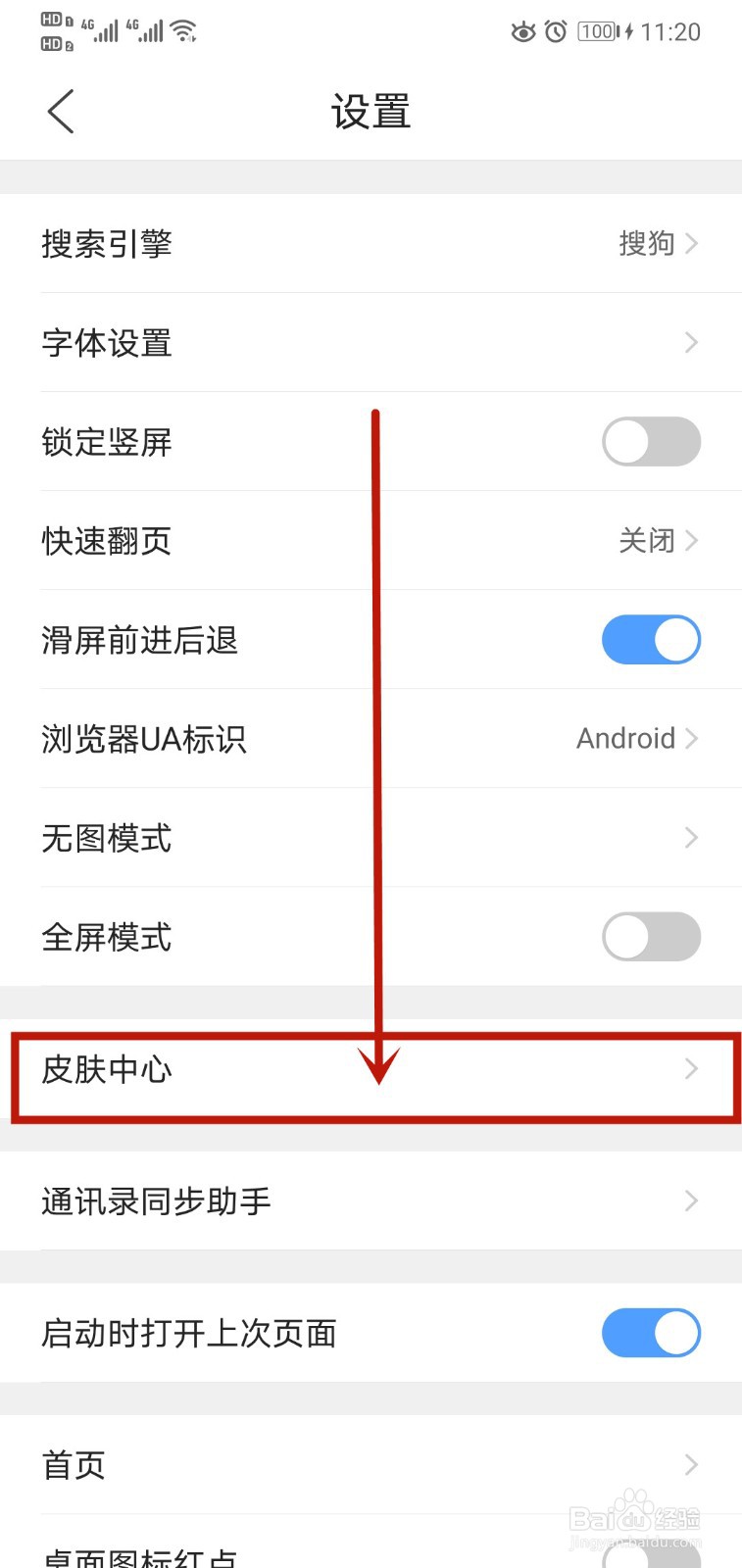 QQ浏览器如何更换背景皮肤