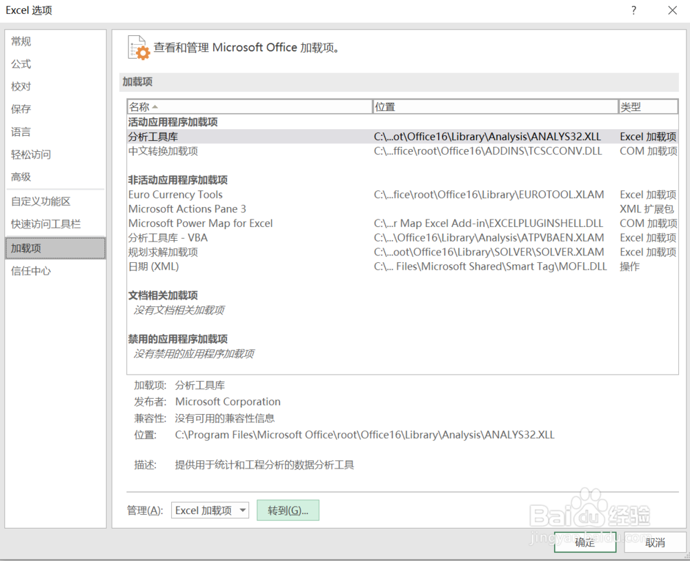 用EXCEL2016绘制直方图和正态分布曲线图