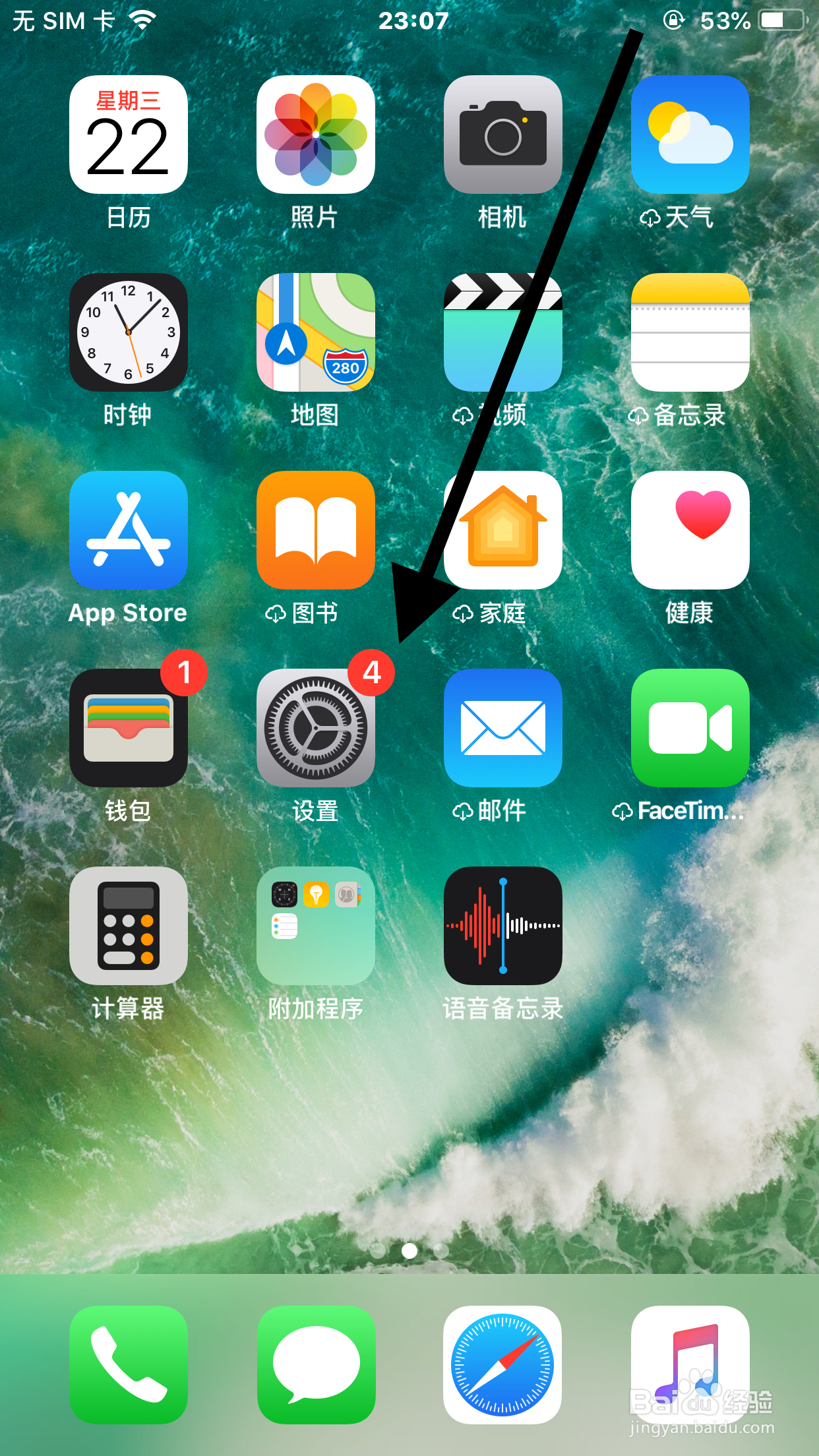 苹果手机怎么关闭软件的通知权限