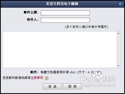 如何在致得E6协同文档管理系统中发送文档?