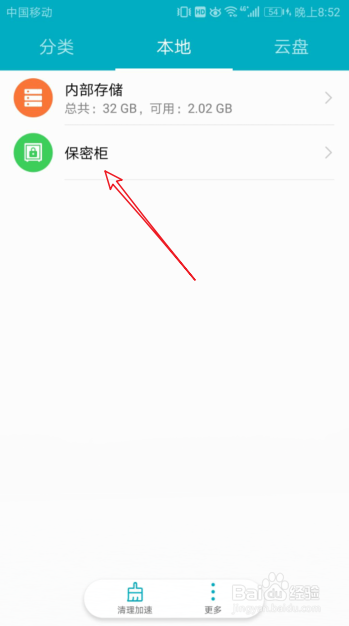 华为手机移至保密柜的文件怎么找到