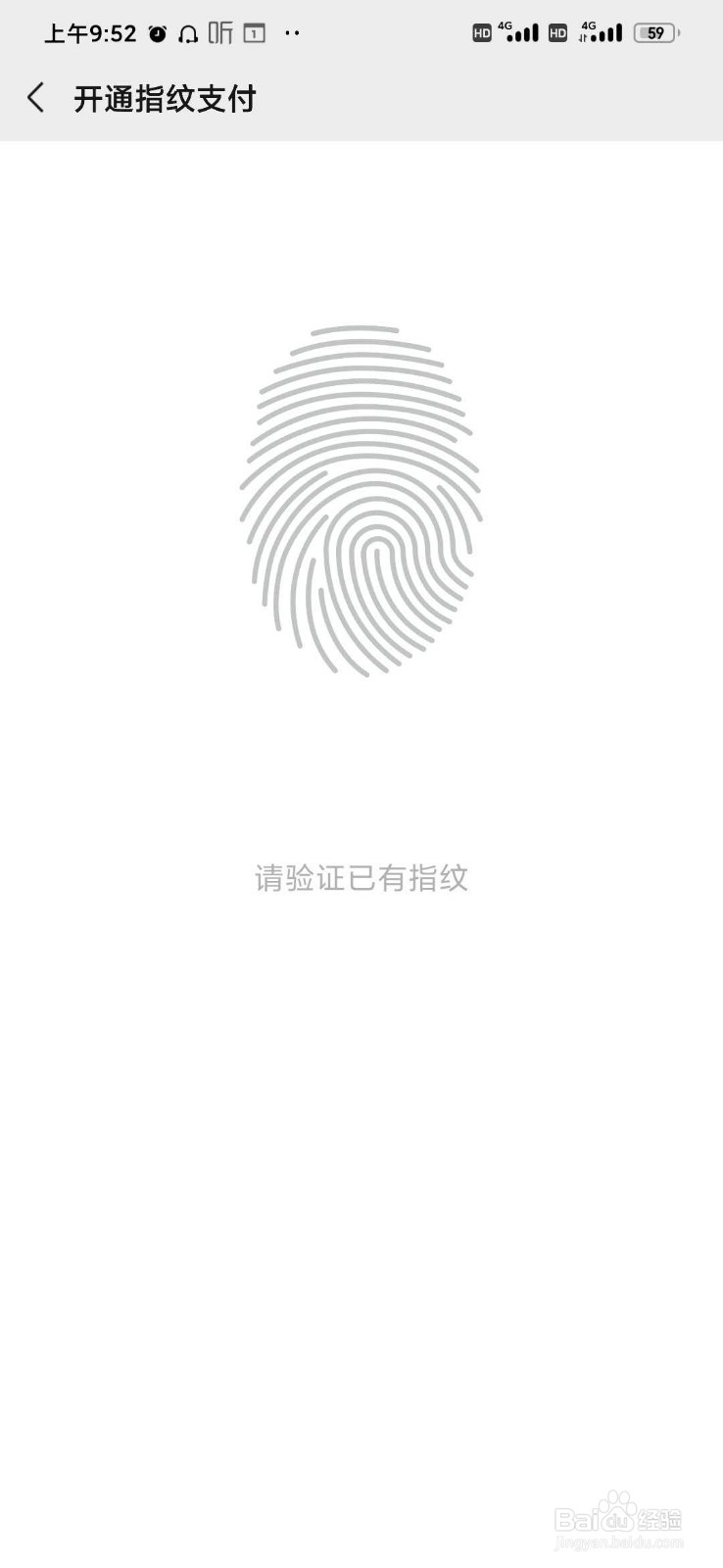 微信怎么开启指纹支付