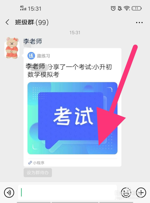 趣练习老师怎么发布考试到多个班，分别统计数据