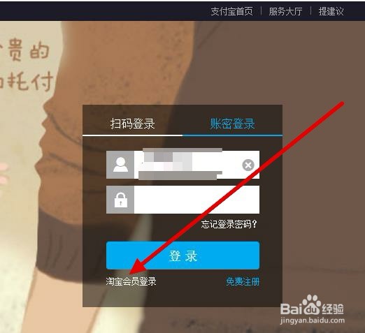 支付宝网页登录