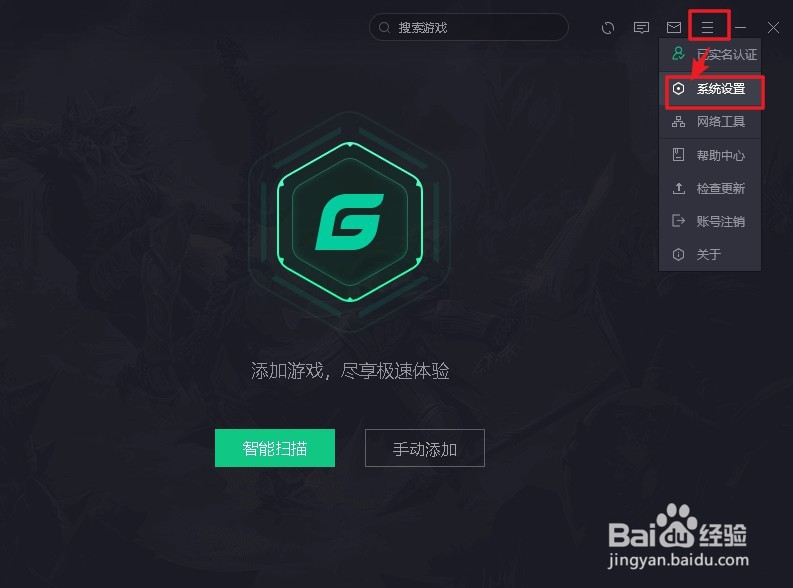 腾讯网游加速器如何设置开机自启动