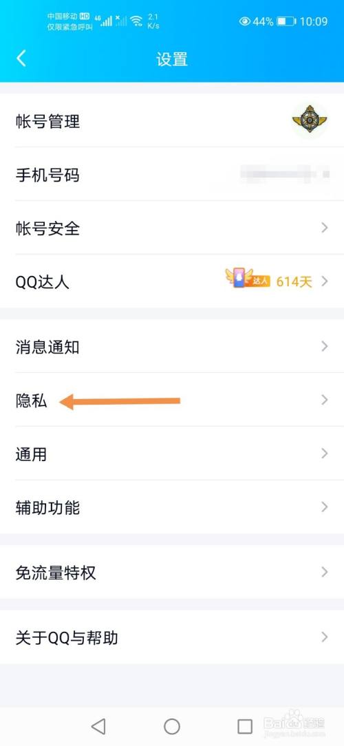 QQ如何关闭展示网络状态功能