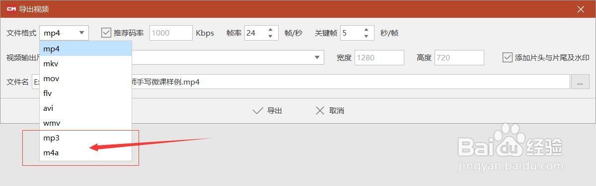 微课制作11-如何只导出音频文件