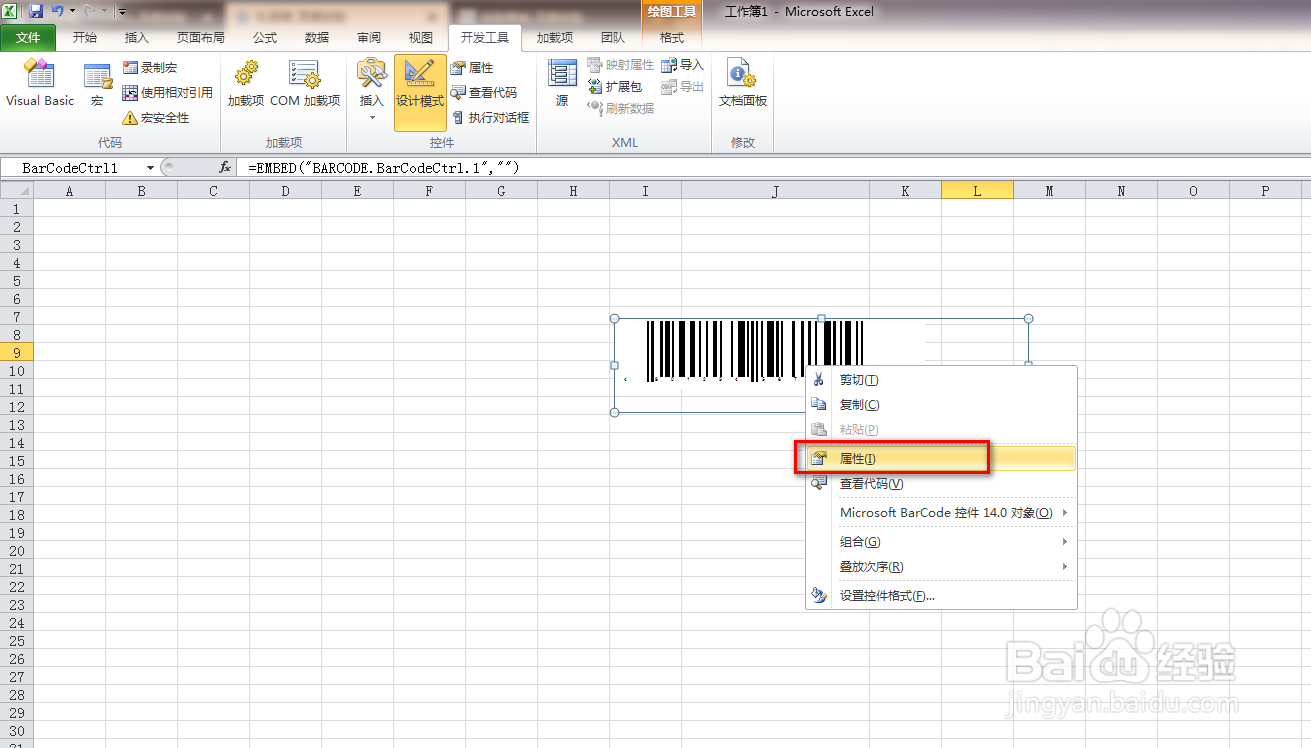 如何使用Excel制作商品条形码