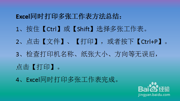 Excel同时打印多个工作表的方法