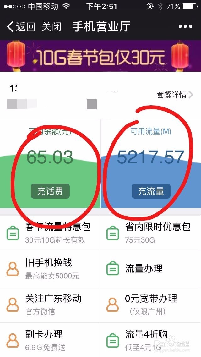 怎么查手机话费