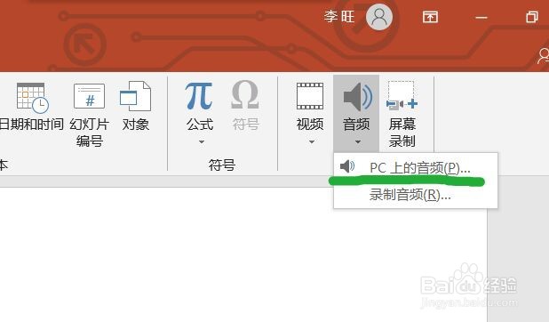 如何给PPT添加背景音乐
