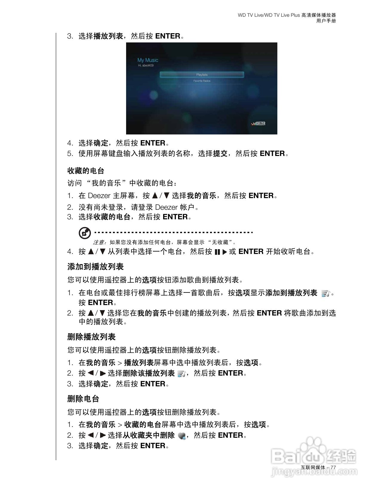 WD TV Live WD TV Live Plus高清媒体播放器用户手册:[5]