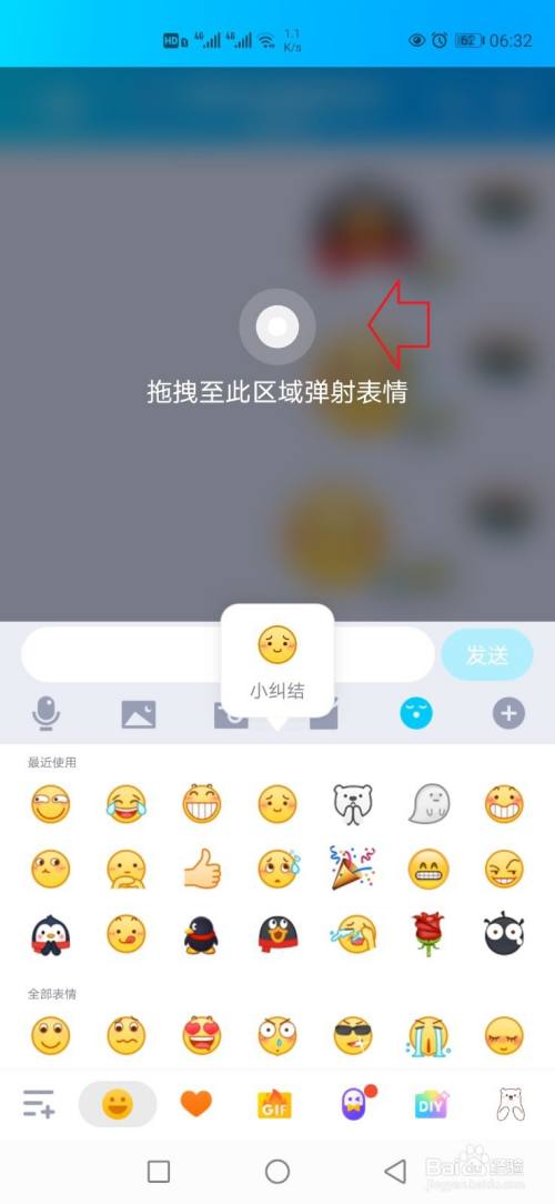 手机qq弹射表情效果怎样设置