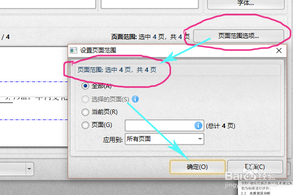 怎么用PDF编辑工具在PDF文件中添加页眉页脚