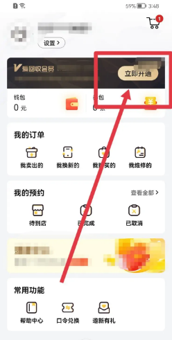 爱回收如何开通会员
