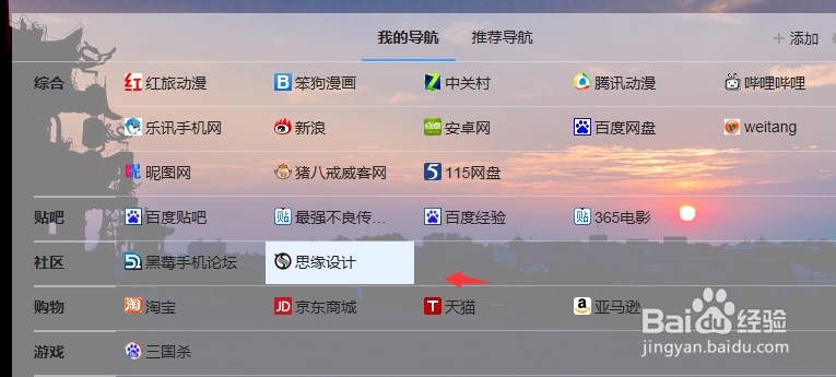 百度首页中的卡片如何添加网址导航