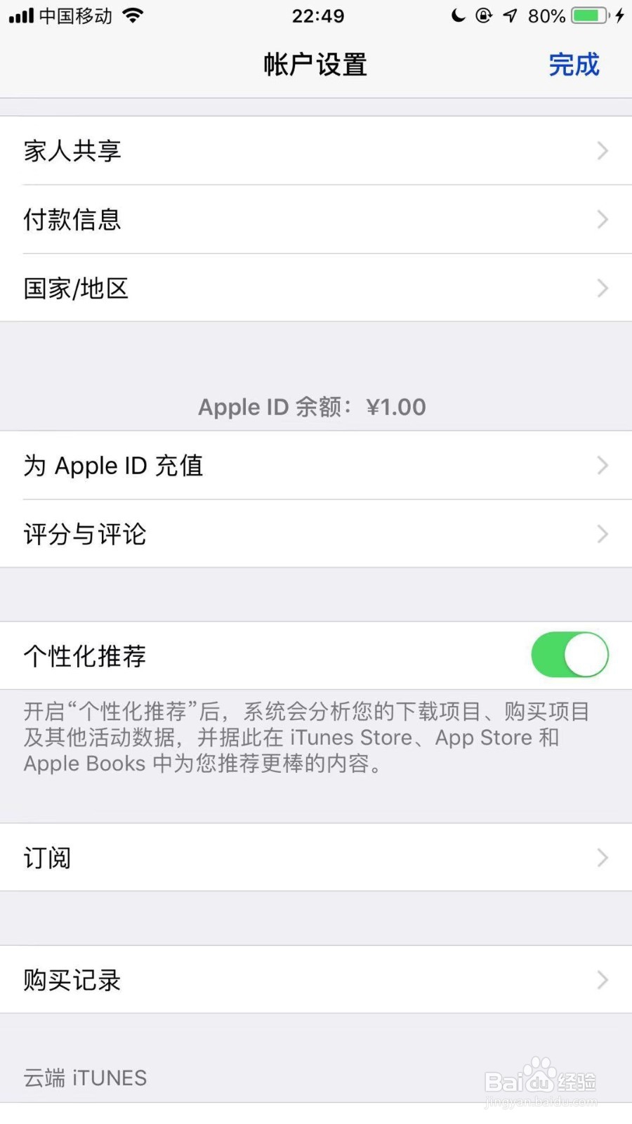 如何查看我们的苹果id还有多少账户余额