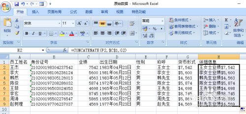 excel 员工销售信息统计表