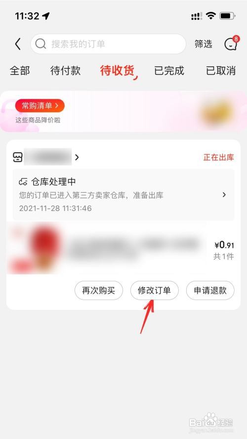 京东地址如何进行修改