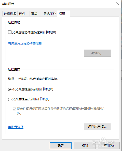 如何关闭win10系统的远程连接