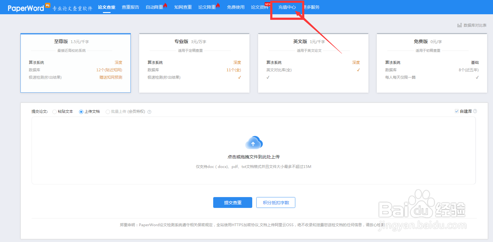 PaperWord论文查重如何使用兑换码兑换卡券