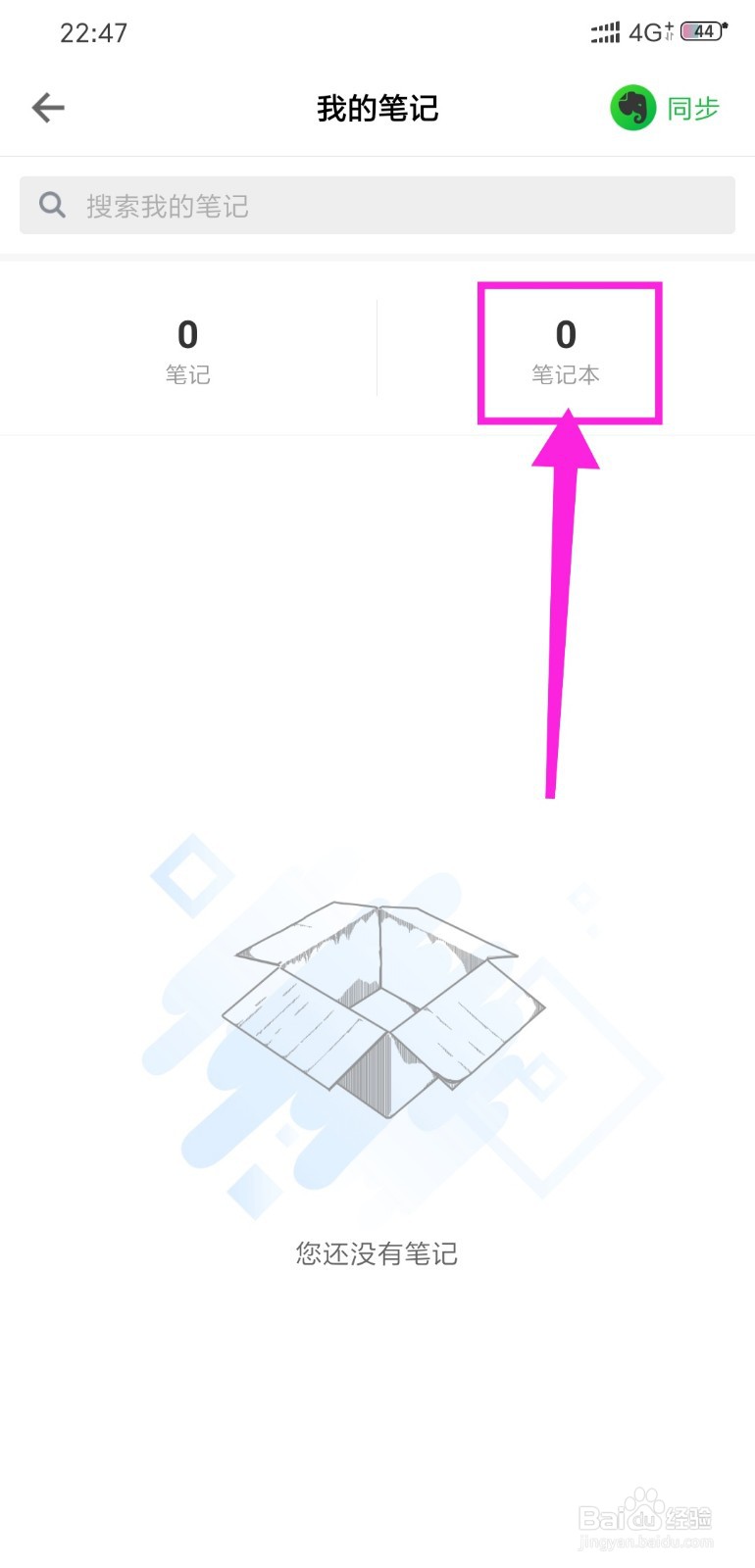 得到怎么创建笔记本