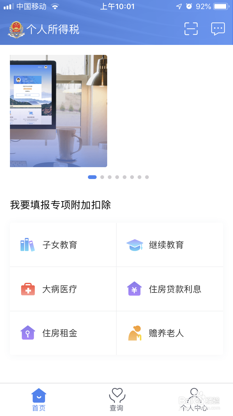 2019年新个人所得税APP该如何使用