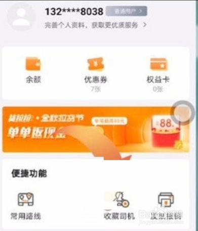 货拉拉如何收藏司机
