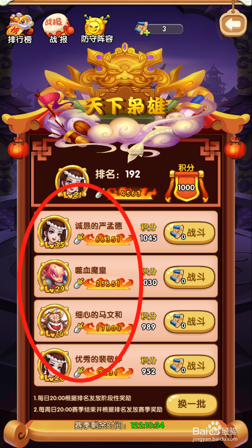 名将萌萌消如何进行竞技场挑战