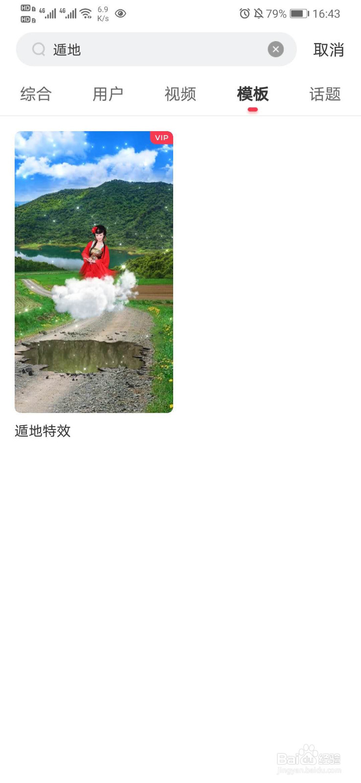 遁地特效在哪里？逗拍模板套抖音！