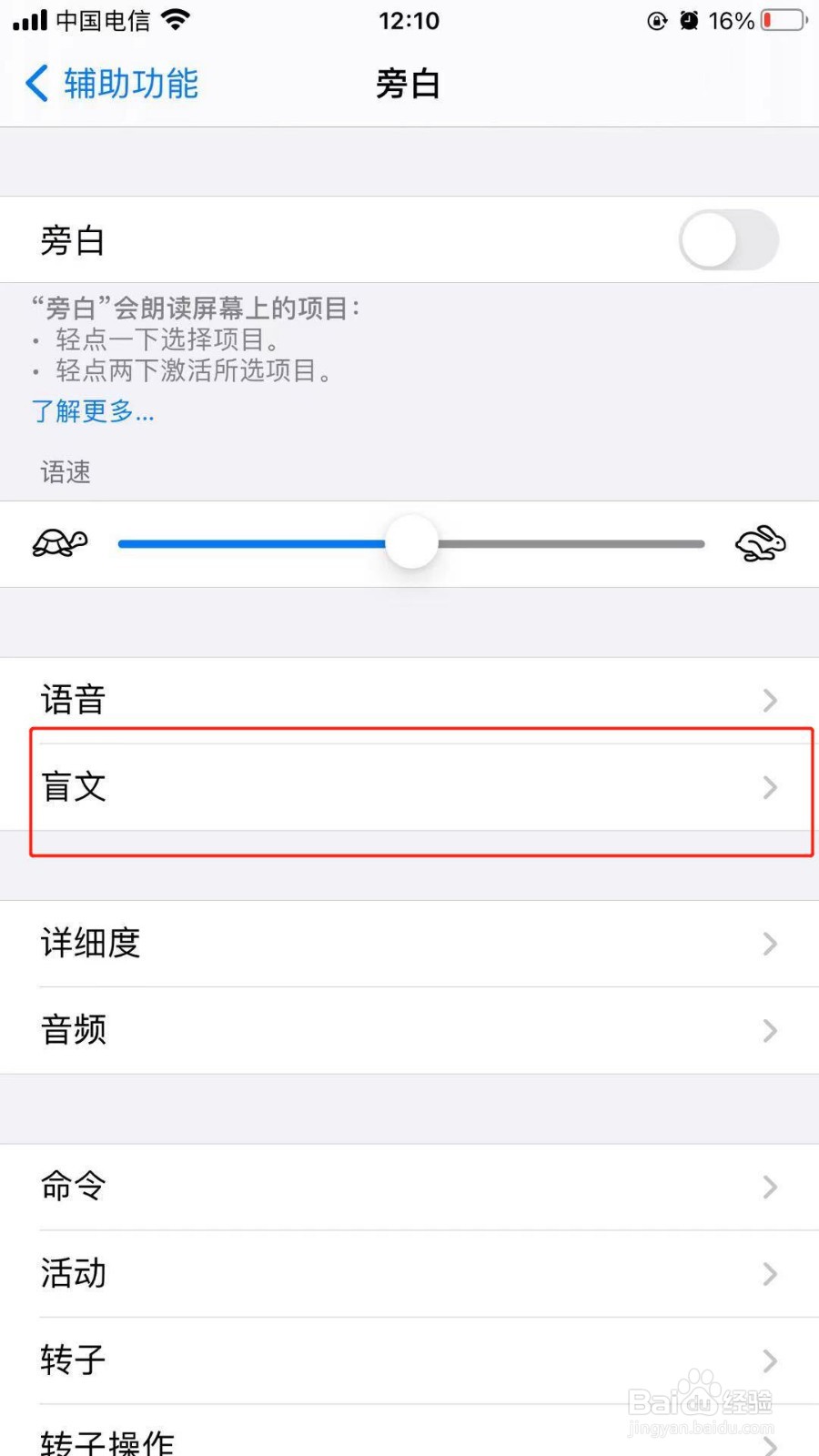 苹果手机中如何打开单元格为通用状态