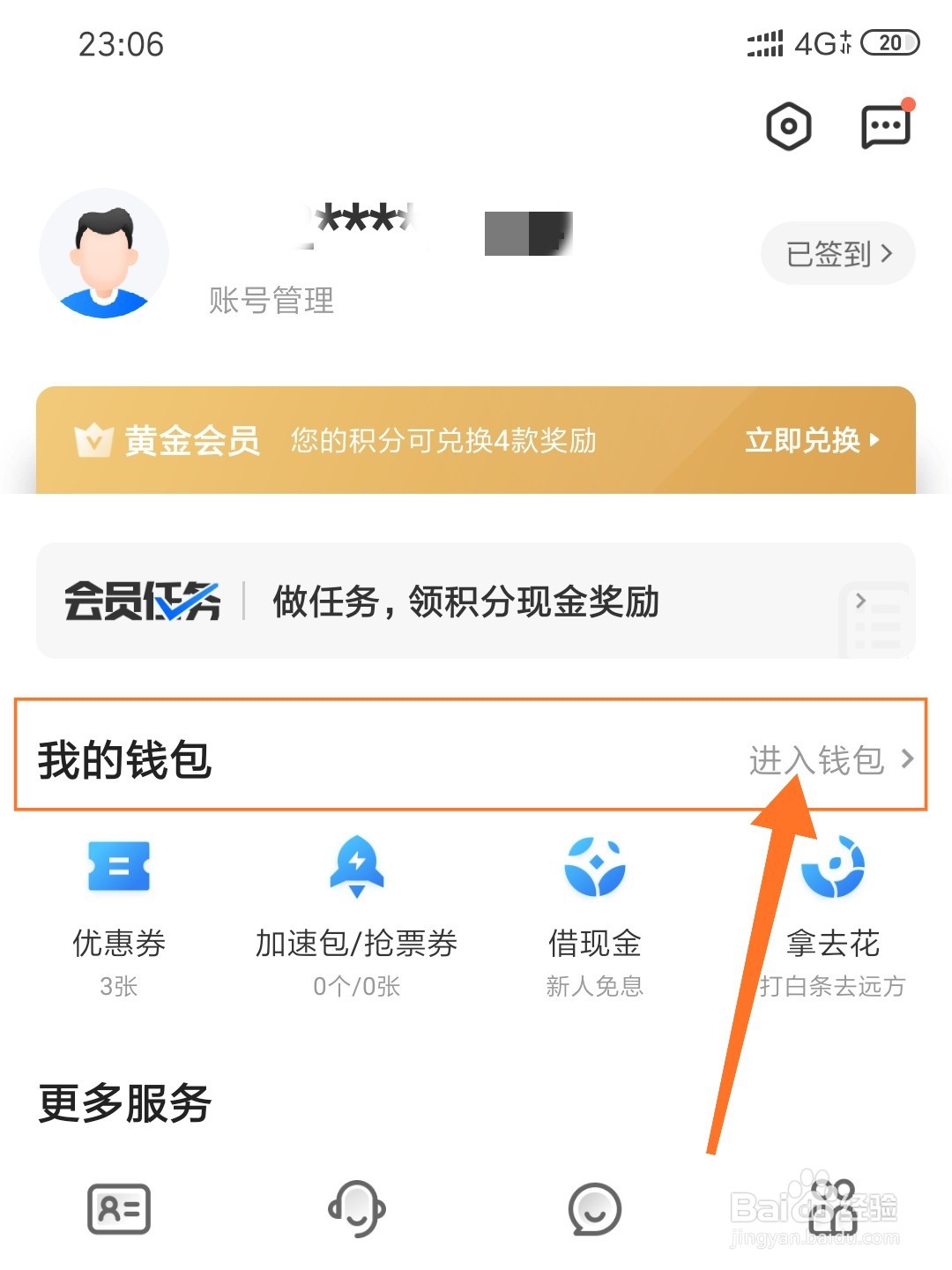 智行火车票怎么修改支付密码