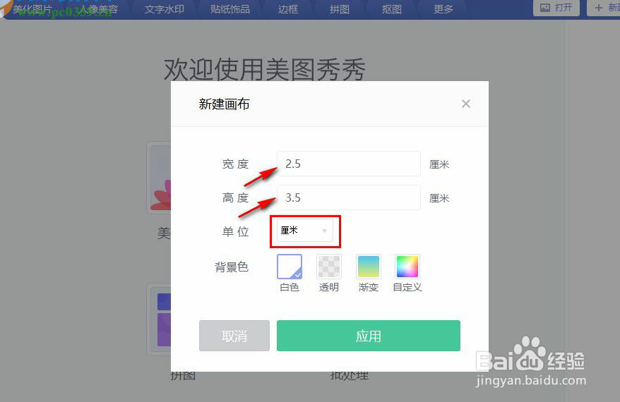 美图秀秀怎么更改证件照背景颜色？
