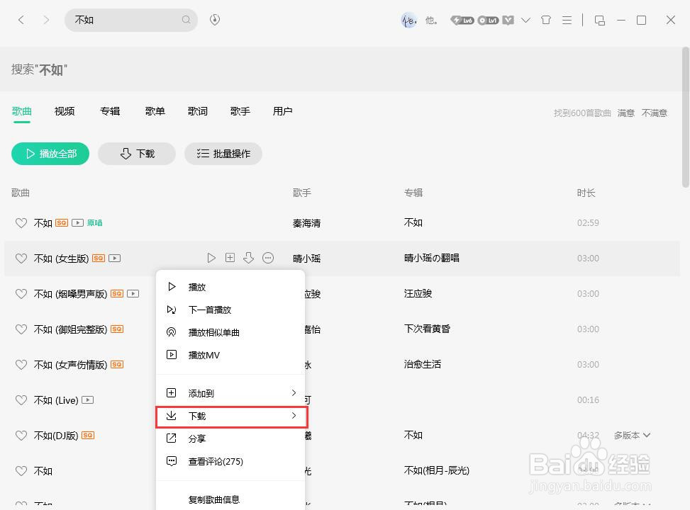 QQ音乐怎么下载歌曲