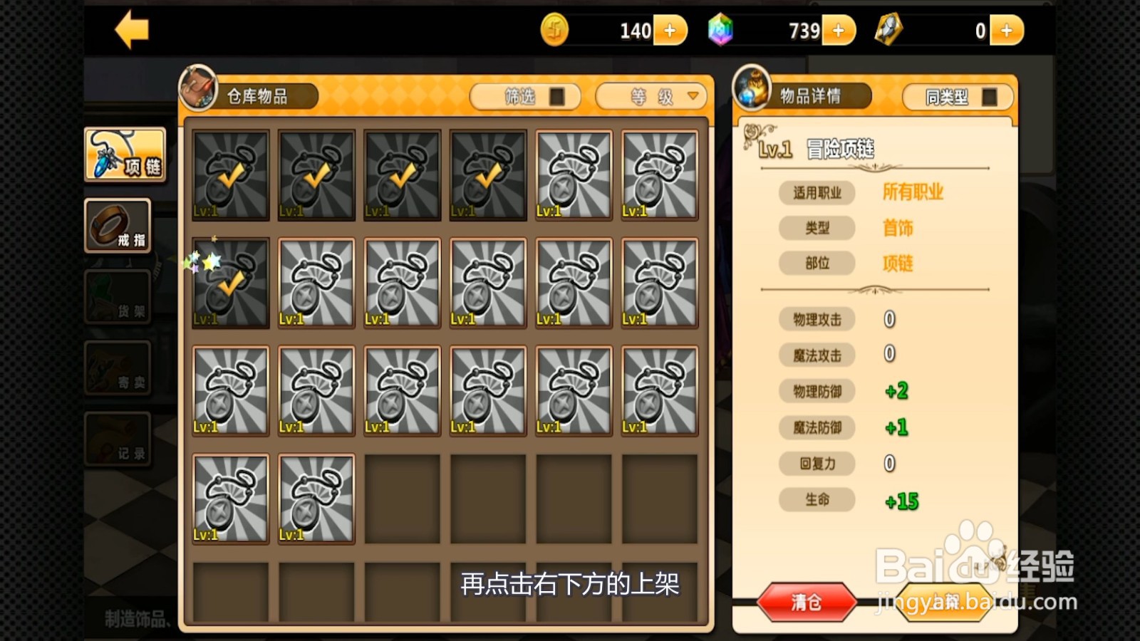 超冒险小镇物语怎么出售物品
