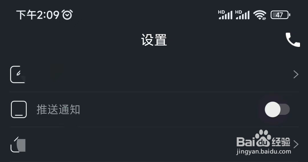 美册如何关闭推送通知呢