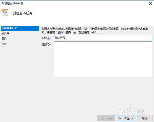 WIN10怎么设置自动关机计划任务？