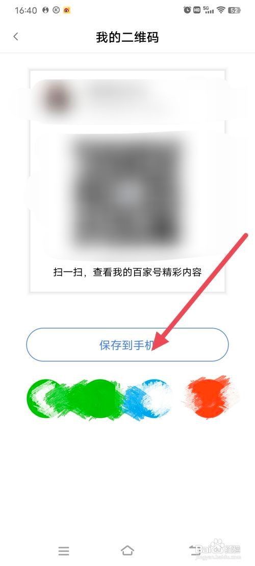 怎么分享自己的百家号二维码
