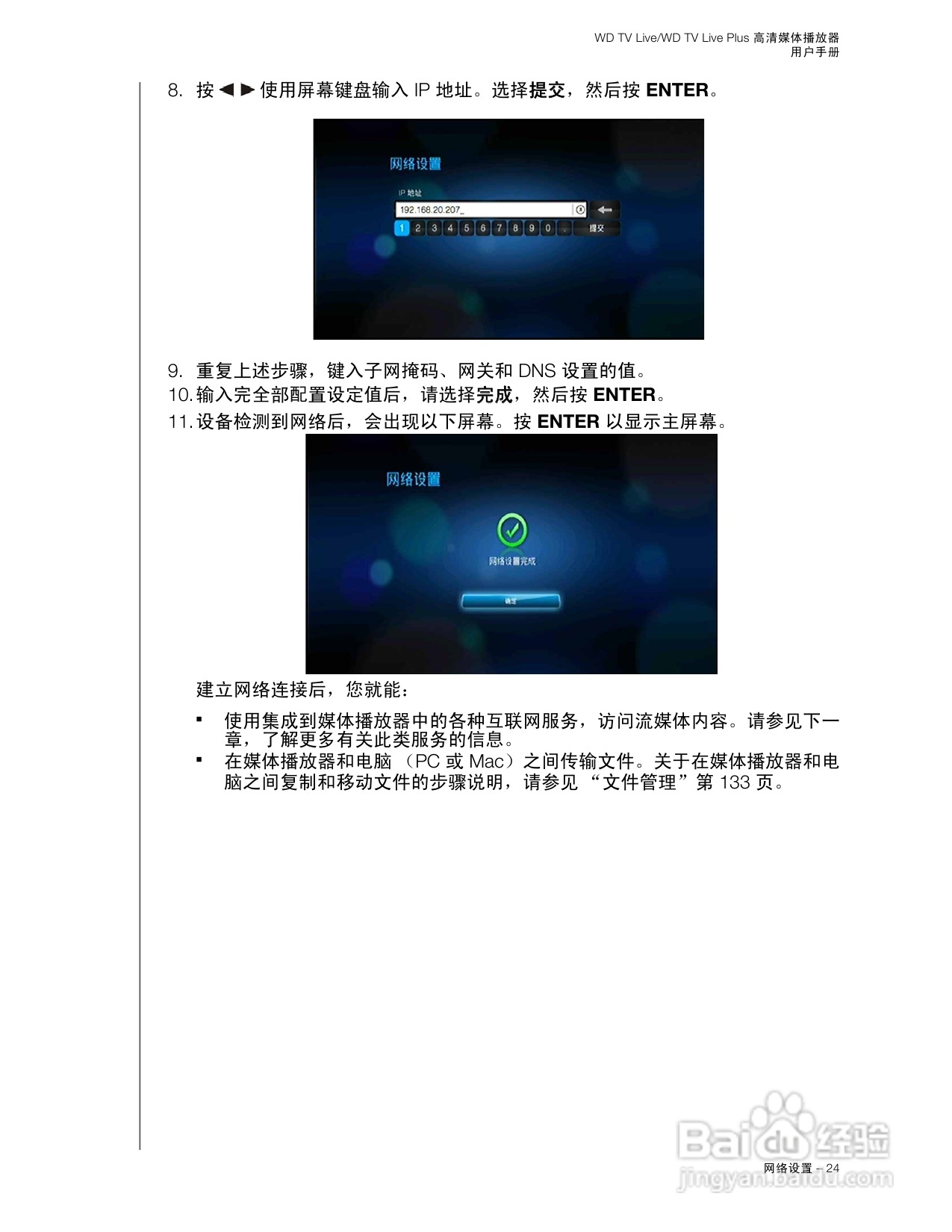 WD TV Live WD TV Live Plus高清媒体播放器用户手册:[2]