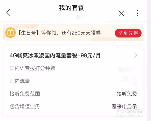 中国联通如何查看我的套餐信息